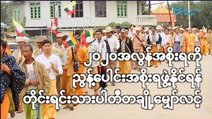 32K views · 2.4K reactions | ၂၀၂၀ ရွေးကောက်ပွဲအလွန် ပေါ်ပေါက်လာမည့်...