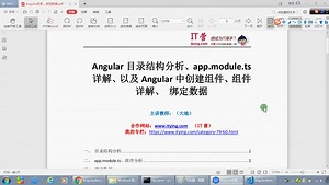 Angular8入门实战视频教程