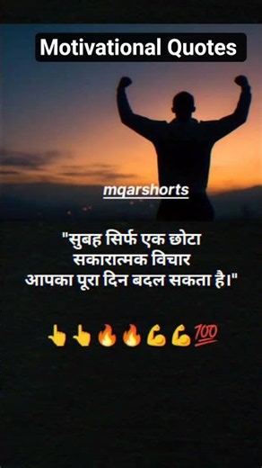 एक छोटा सकारात्मक विचार || #trending #shorts #short #viral
