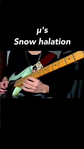 μ's / Snow halation ギターソロ #ギター #弾いてみた #ラブライブ #fyp