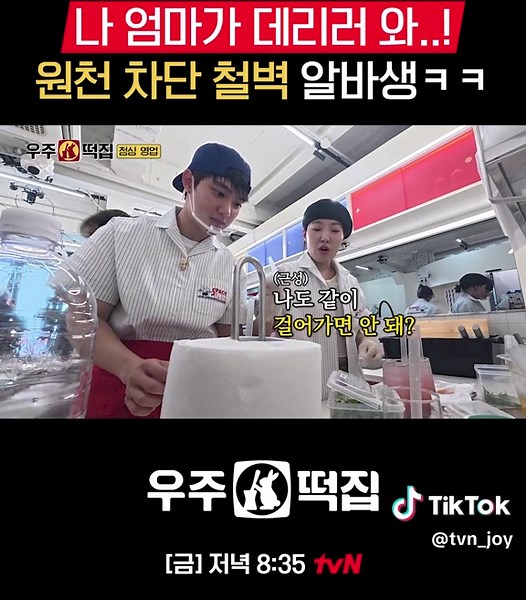 시작도 전에 끝나버린 알바생 상황극😂 10화 10/2 [금] 밤 10:10 tvN #tvN #우주떡집 #이은지 #미미 #이영지 #안유진 #도경수 #즐거움엔20tvN #스트리밍은TVING