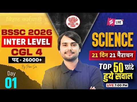 Bihar SSC Inter Level Classes 2026 | BSSC CGL 4 Science Classes by Prem Sir | Bihar Testbook #1