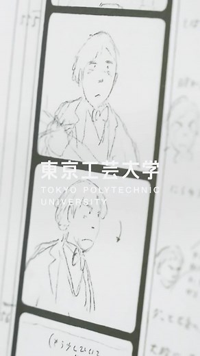 【公式】東京工芸大学 on Instagram: "芸術学部 アニメーション学科✍🏻 Faculty of Arts Department of Animation 2025. #東京工芸大学 #芸術学部 #アニメーション学科 #アニメーション #tpu"