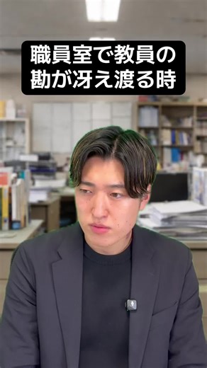 教員の直感と学校の日常