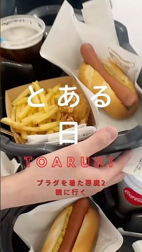 プラダを着た悪魔2🌝🎞️新宿ピカデリー #vlog #日常 #新宿 #新宿ピカデリー#プラダを着た悪魔2
