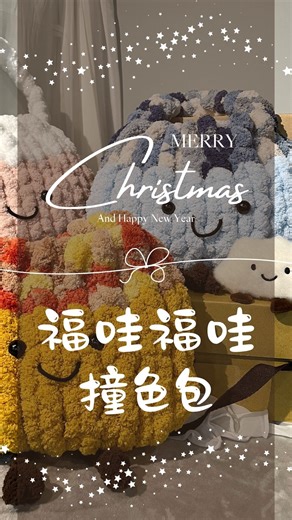 纏棉intertwined｜編織材料包 x 課程教學 on Instagram: "留言「聖誕節」並私訊小盒子，領取優惠碼！ 又到了軟綿綿福哇福哇線的季節囉～ 今天跟大家分享 經典手提包的做法 超簡單的手編做法 不管會不會鉤針都可以試試喔！ Step1: 起行：8個辮子針 R1:繞辮子針一圈，共製作16個圈圈 R2:繞R1的圈圈，共製作16個圈圈 R3~R9:重複R2繞前一行的圈圈，各製作16個圈圈 Step2: ✨預留約300公分線段，製作提把 ✨由內而外將線段穿過R9的圈圈 ✨將線段穿過第一及最後圈圈的橫桿 ✨按需要長度製作辮子針 ✨將辮子針最後一個圈圈穿過對側的橫桿並固定 官網現在現在有多款 聖誕節手作禮盒可以選擇喔！ 交換禮物的好點子💡 記得下面留言「聖誕節」並私訊小盒子， 領取折扣優惠碼！ #新手友善 #聖誕節"