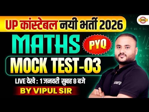 UP CONSTABLE MATH CLASS 2026 | UP CONSTABLE MATH PRACTICE SET - VIPUL SIR