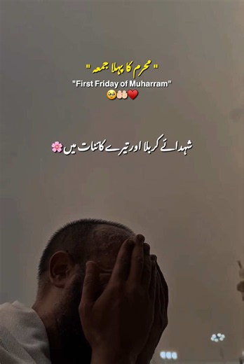 Ameen 🤲🏻🌸🕊️ || First Friday of Muharram 🌙✨ || Jummah Mubarak 💗 || First Jummah of Muharram ♥️ || new status video ✨ #friday #muharram #jummahmubarak #foryoupage #statusvideo