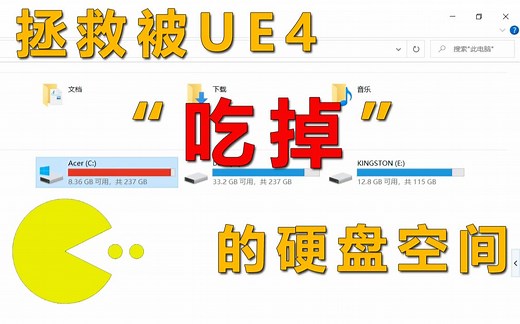 虚幻引擎小技巧：拯救被UE4“吃掉”的硬盘空间（缓存文件清理与迁移）