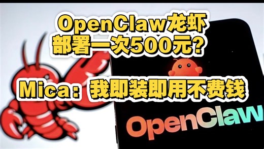 还在为OpenClaw配环境头疼？Mica Excel来了！即装即用！做个报表不到1块钱！不会公式？没关系！