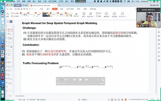 IJCAI2019|Graph Wavenet: 改进WaveNet以应用在图网络上