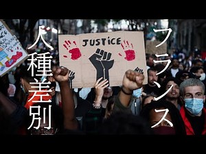フランスのリアルな人種差別の話 後編 辻仁成の言い分