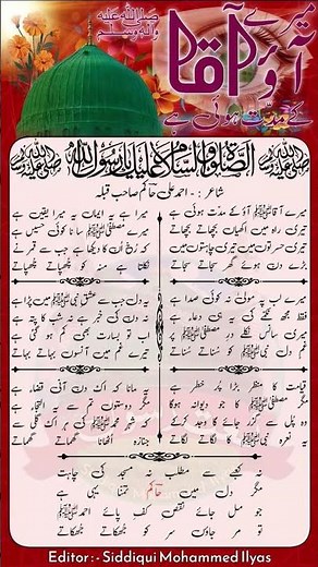 mere aaqa aao ki muddat hui hai All lyrics Naat 2025 #naat #naatlyrics #naatsharif