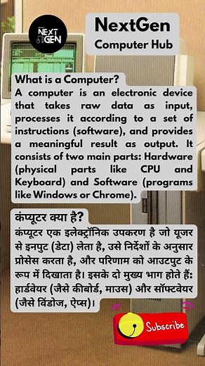 Computer Kya Hai? 🤔 | (B-1) | Easy Explanation | Beginners | #Shorts #computer