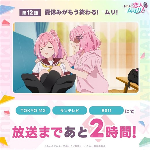 There's No Freaking Way I'll be Your Lover! Unless... - No Freaking Way Summer Break Is Over! (S01E12) (2025) | Videos - TV spot | ČSFD.cz