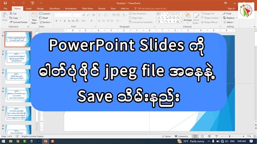 PowerPoint Slides တွေကို ဓါတ်ပုံဖိုင် jpeg file အနေနဲ့ Save သိမ်းနည်း #PowerPoint #slides #jpeg | COL - Computer Online Learning
