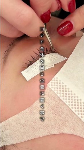 束感まつ毛の作り方📌