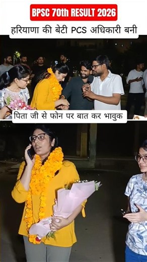 BPSC 70th TOPPER SDM Pushpa #BPSC70thResult #BPSCResult2026 #BPSC #BPSC70thCCE #BiharPSC #BPSCTopper