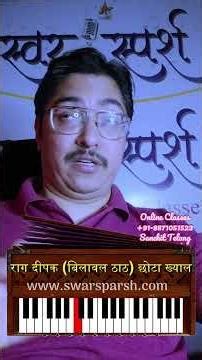 Raag Deepak (Bilawal Thaat) | Chota Khayal Deep Jale Mit Jaye Andhiyara | 93rd Raag | Sanchit Telang