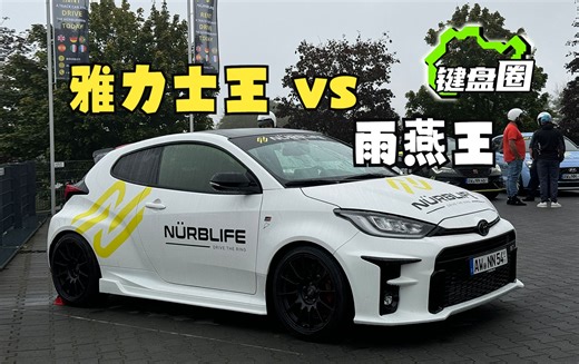 雅力士王GR，纽北疯狂超车！