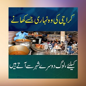 64K views · 821 reactions | #Nihari #karachi #streetfood آج ہم...
