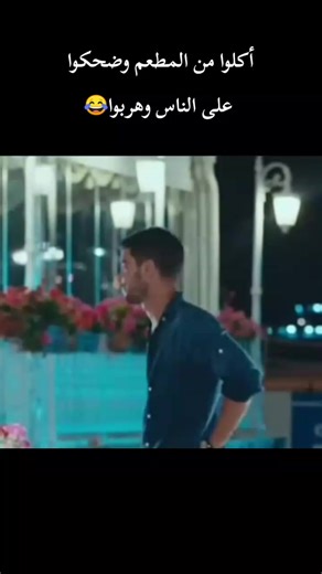 اخ ضحكوا عليهم#مسلسلات_تركية #مسلسلات_تركيه #مسلسلات_تركية_مدبلجة #العراق #السعودية