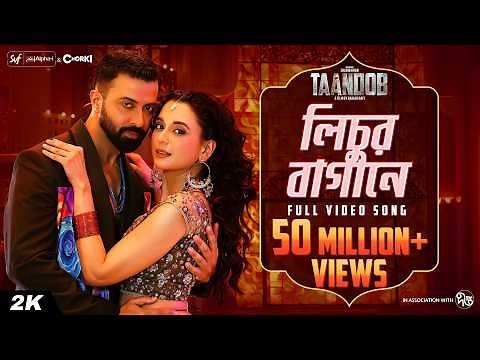 Lichur Bagane | Taandob | Shakib Khan | Sabila | Pritom | Xefer | SVF Alpha-i | Chorki | Deepto