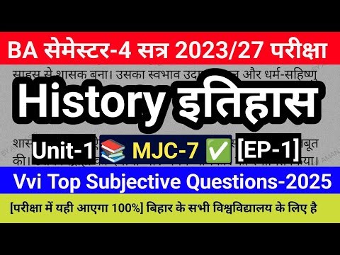 #1 B.A 4th Semester History Mjc 7 Question | Ba 4th Semester History Questions | Ug 4th Semester
