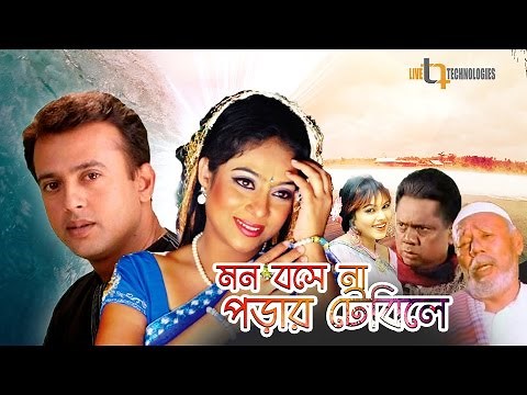 Mon Boshena Porar Tebile | Riaz | Shabnur | A.T.M. Shamsuzzaman | Bangla New Movie
