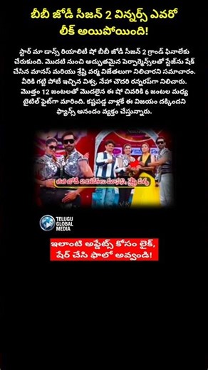 BB Jodi Season 2 Winner Revealed 🏆 Shocking Final Result!#BBJodi2 #BBJodiSeason2 #Manas #Srishti