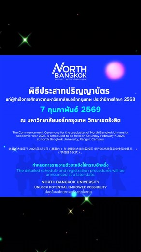 คณะศึกษาศาสตร์ มหาวิทยาลัยนอร์ทกรุงเทพ #ภูมิใจ #NorthBangkok #บัณฑิต #fyp #พร้อม