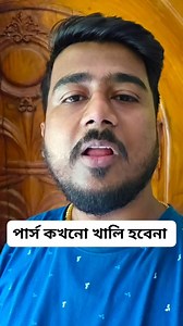 1M views · 18K reactions | পার্স কখনও খালি হবেনা #reelschallengereelschallenge #reelsviralシ #followersreels #viral #facebookpost #astrology #astrologer | Rahul Dey | Facebook
