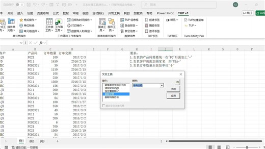 TUP工具箱 文本处理工具之“添加文本内容”和“按位置删除文本”