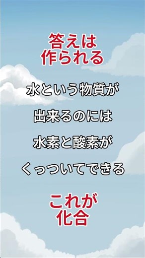 【化合】水は作れる！？水素と酸素の正体｜短時間勉強・理科編 #化合#化学#理科#中学理科#科学#勉強#短時間勉強