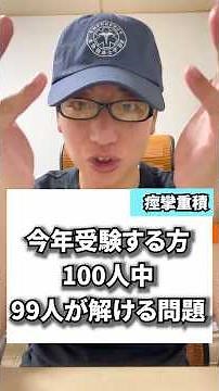 【国試対策】5分過ぎたら即緊急！痙攣重積の「絶対NG」と正解への鍵