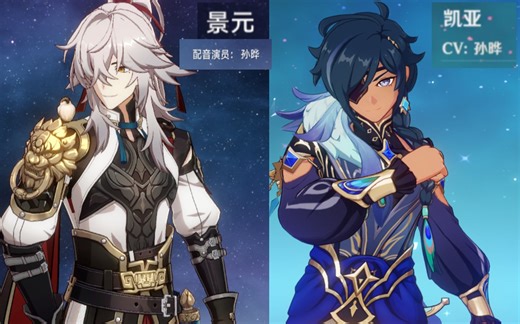 如果景元的配音是凯亚