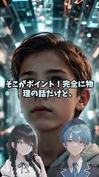 本当に未来に行けるの!?「タイムマシン」の科学的可能性とは？#タイムマシン #時間移動 #相対性理論 #未来技術 #光速の世界 #科学って面白い