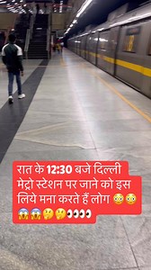 2.1M views · 4K reactions | रात के 12:30 बजे दिल्ली मेट्रो स्टेशन पर जाने को इस लिये मना करते हैं लोग 樂樂 #reelskarofeelkaro #reelsviral #ankitsaini #Sambhale #trend #viral #shorts | Ankit Saini | Facebook