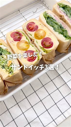 ピクニックやお花見に作りたい野菜サンドイッチ #サンドイッチ #野菜サンド #サンドイッチ弁当 #ピクニック #お花見 #たまごサンドイッチ #きゅうりサンド #断面萌え #萌断 #萌断サンド