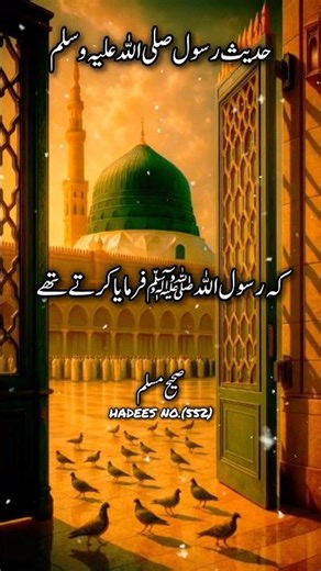 Best👍 Hadees || 🌹 Beutiful Hadees || Top Hadith || #shorts