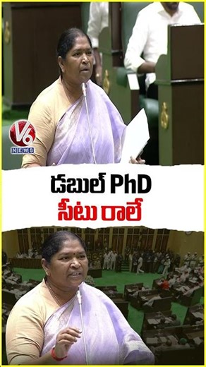 Minister Seethakka Reveals Her Education Background In Telangana Assembly | V6 News