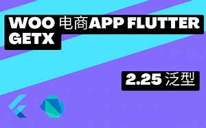 2022 Flutter Getx Woocommerce App 从零开始实战课程 | 2.25 Dart 泛型 - 猫哥
