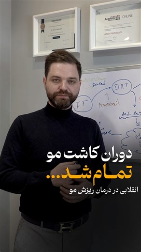 ‎دکتر امین همدانی | فیلر لب، ژل، زاویه فک، بوتاکس، ریزش مو‎ on Instagram‎: "انقلابی در درمان ریزش مو💎 کلَسکوتِرون (Clascoterone) با نام تجاری Breezula (و با نام Winlevi برای درمان آکنه) یک داروی موضعی ضدآندروژن نویدبخش است که برای درمان ریزش موی الگوی مردانه و زنانه (آلوپسی آندروژنیک) در حال توسعه می‌باشد. این دارو با مهار مستقیم DHT (دی‌هیدروتستوسترون) در سطح فولیکول مو عمل می‌کند و به‌طور بالقوه می‌تواند فرآیند مینیاتوریزه شدن موها را متوقف کرده و باعث رویش مجدد مو شود. در مطالعات فاز ۳ اخیر