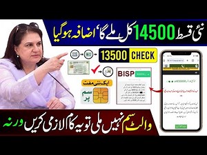8171 Good News! BISP Payment Increased | BISP New Update 2025 | Ehsaas Program | Wallet SIM 14500