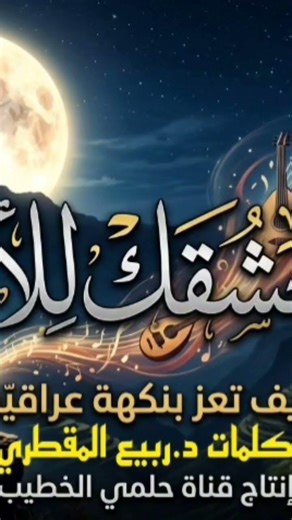 شعشقك للابد كلمات د.ربيع المقطري انتاج قناة حلمي الخطيب ​#اليمن #تعز #العراق #حلمي_الخطيب #Yemen