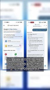 비행기 모드에서도 대화 가능? 인터넷 없이 작동하는 구글 젬마 4