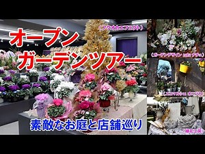 【感動】佐賀・福岡で巡るお庭と店舗の美しさに涙が止まらない！【オープンガーデンツアー】