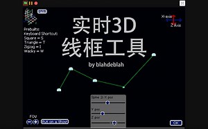 Scratch脑洞集：实时3D线框工具_哔哩哔哩_bilibili