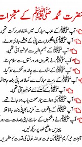 Miracles of Hazrat Muhammad ﷺ #miracle #muhammad #shorts #irshadvoice #shorts #foryou | Irshad Voice