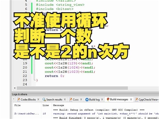 程序员面试题：不使用循环的情况下，判断一个数是否是2的幂次方？